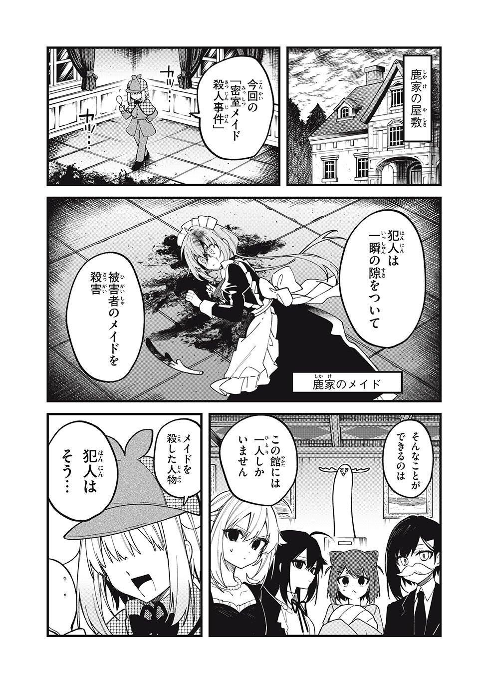 しかのこのこのここしたんたん Chap 53 - Next Chap 54