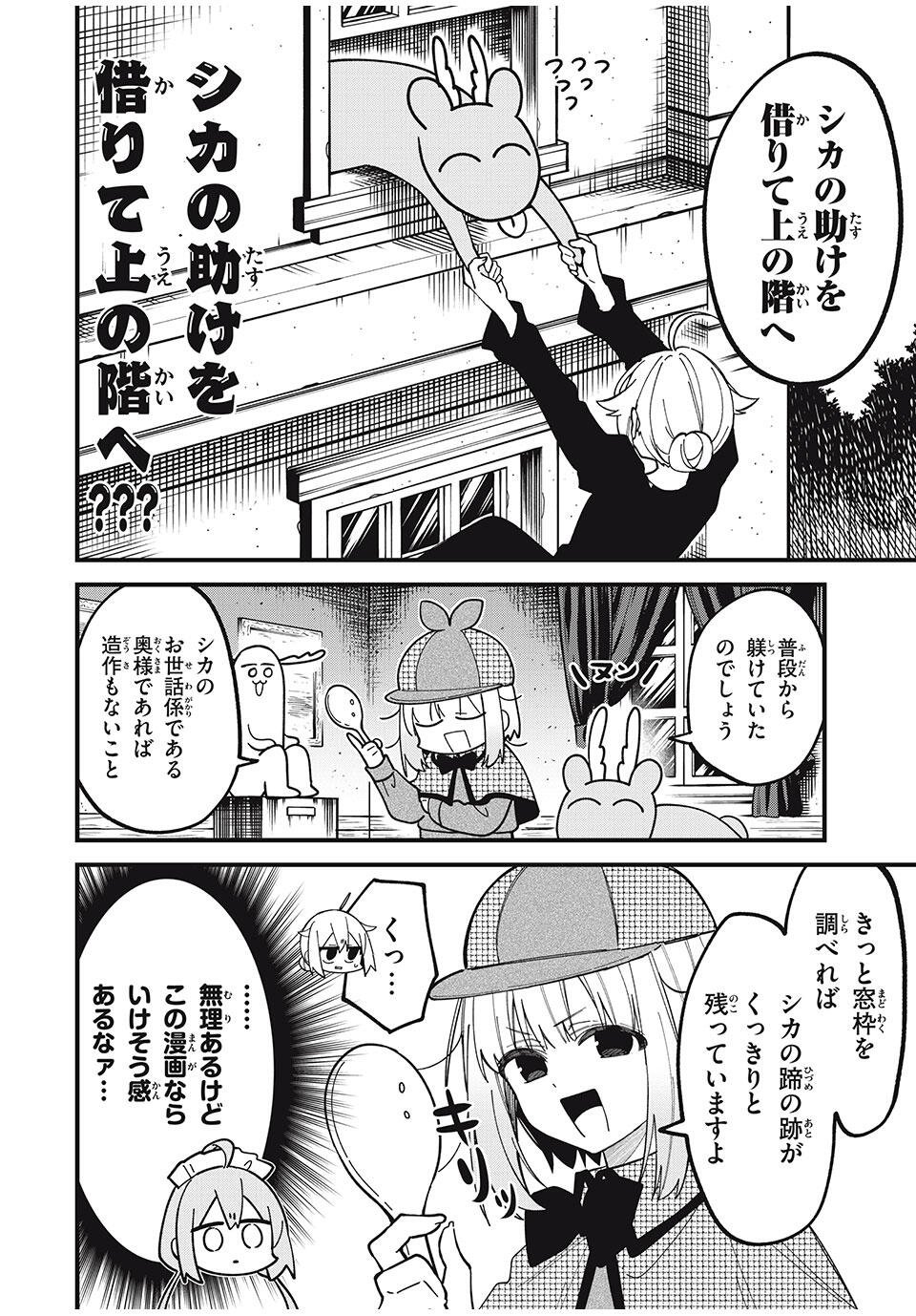 しかのこのこのここしたんたん Chap 53 - Next Chap 54