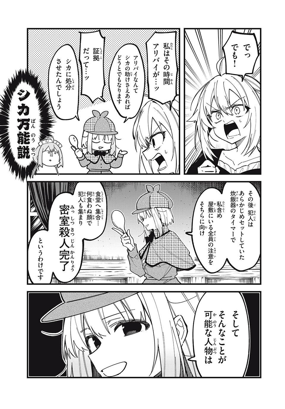 しかのこのこのここしたんたん Chap 53 - Next Chap 54