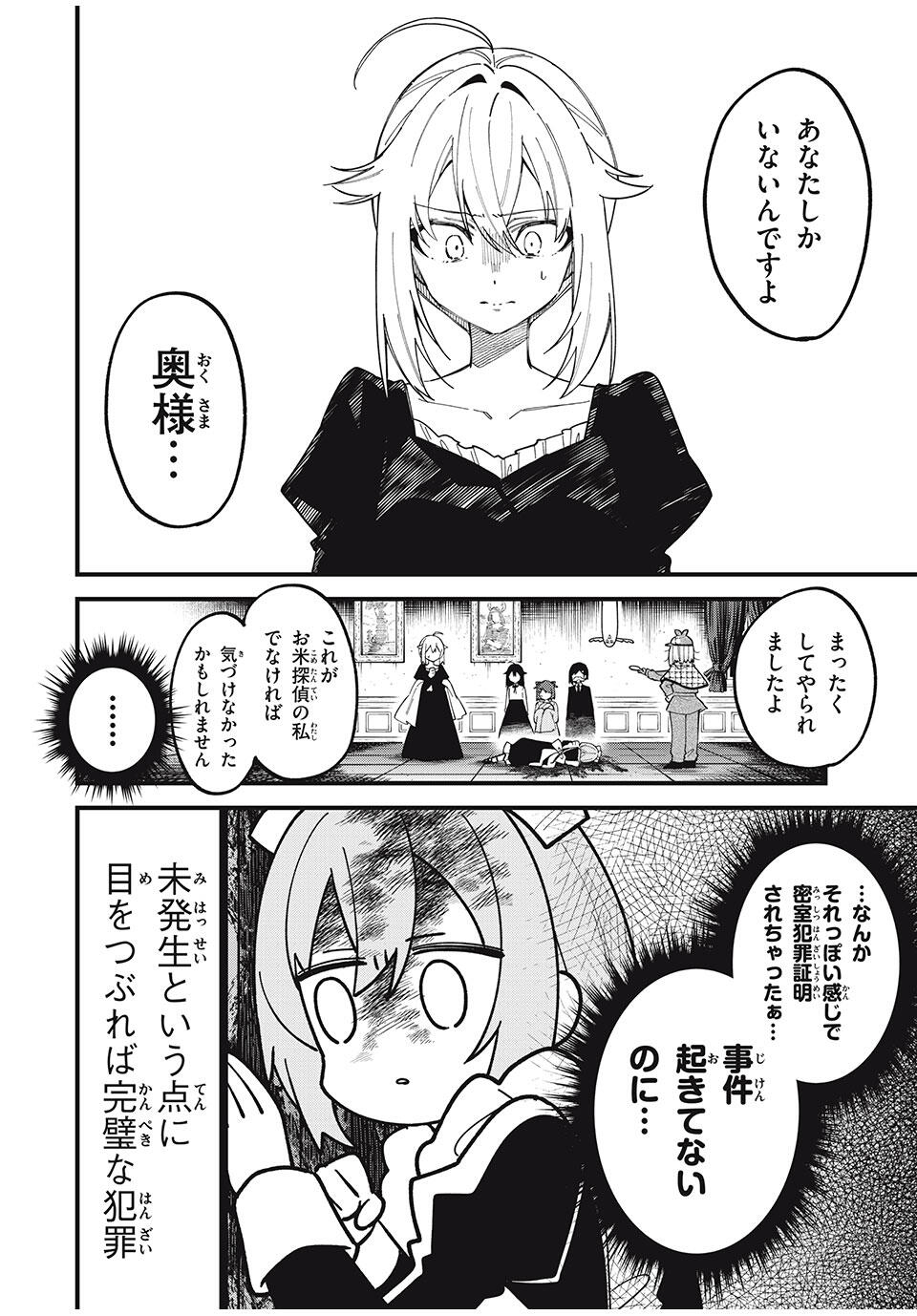 しかのこのこのここしたんたん Chap 53 - Next Chap 54