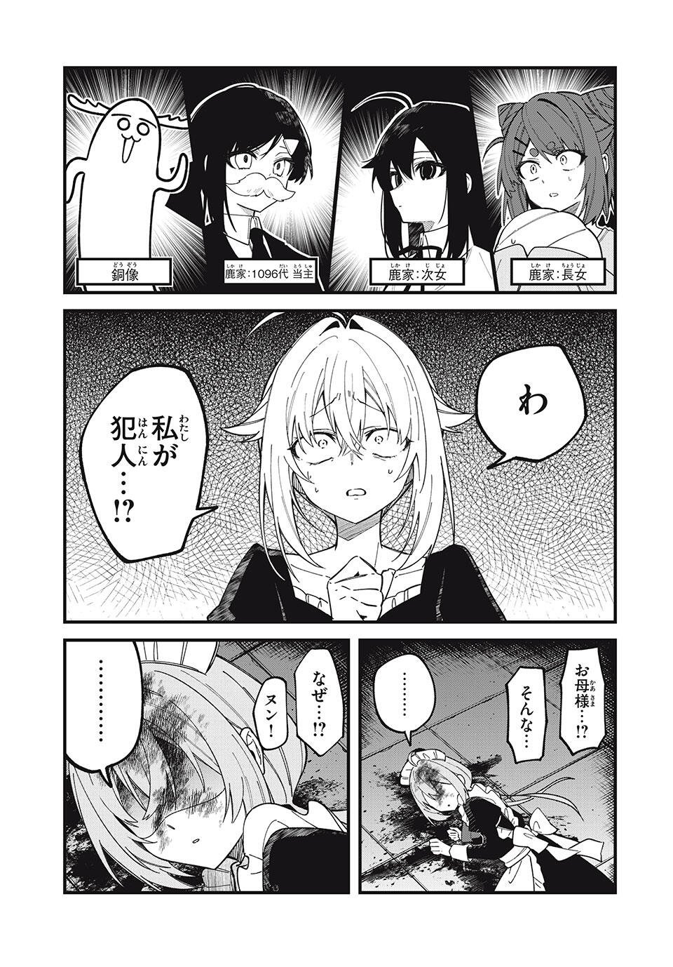 しかのこのこのここしたんたん Chap 53 - Next Chap 54