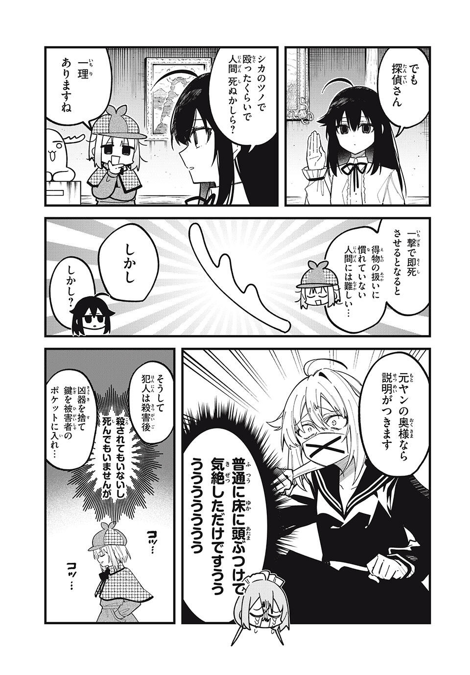 しかのこのこのここしたんたん Chap 53 - Next Chap 54