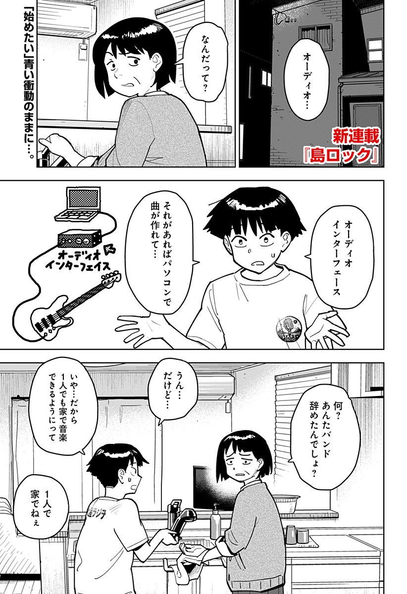 Shima Rock Chap 1 - Next Chap 2