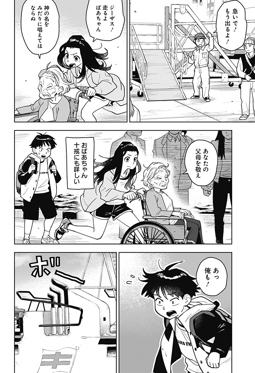 Shima Rock Chap 1 - Next Chap 2