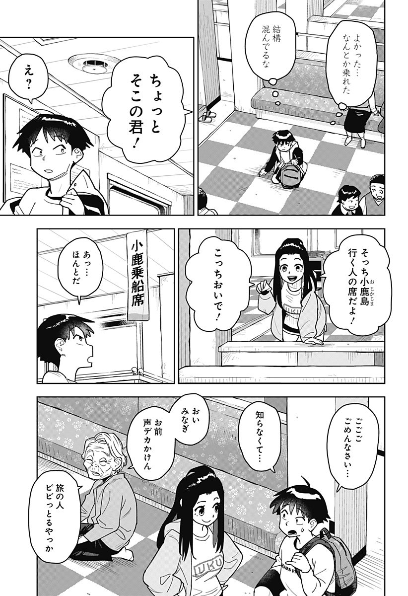 Shima Rock Chap 1 - Next Chap 2