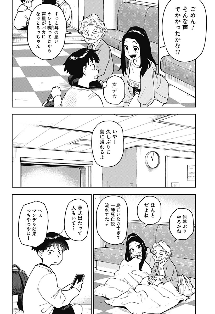 Shima Rock Chap 1 - Next Chap 2