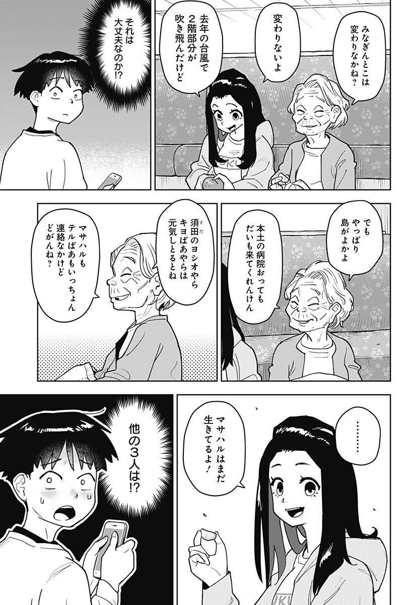 Shima Rock Chap 1 - Next Chap 2