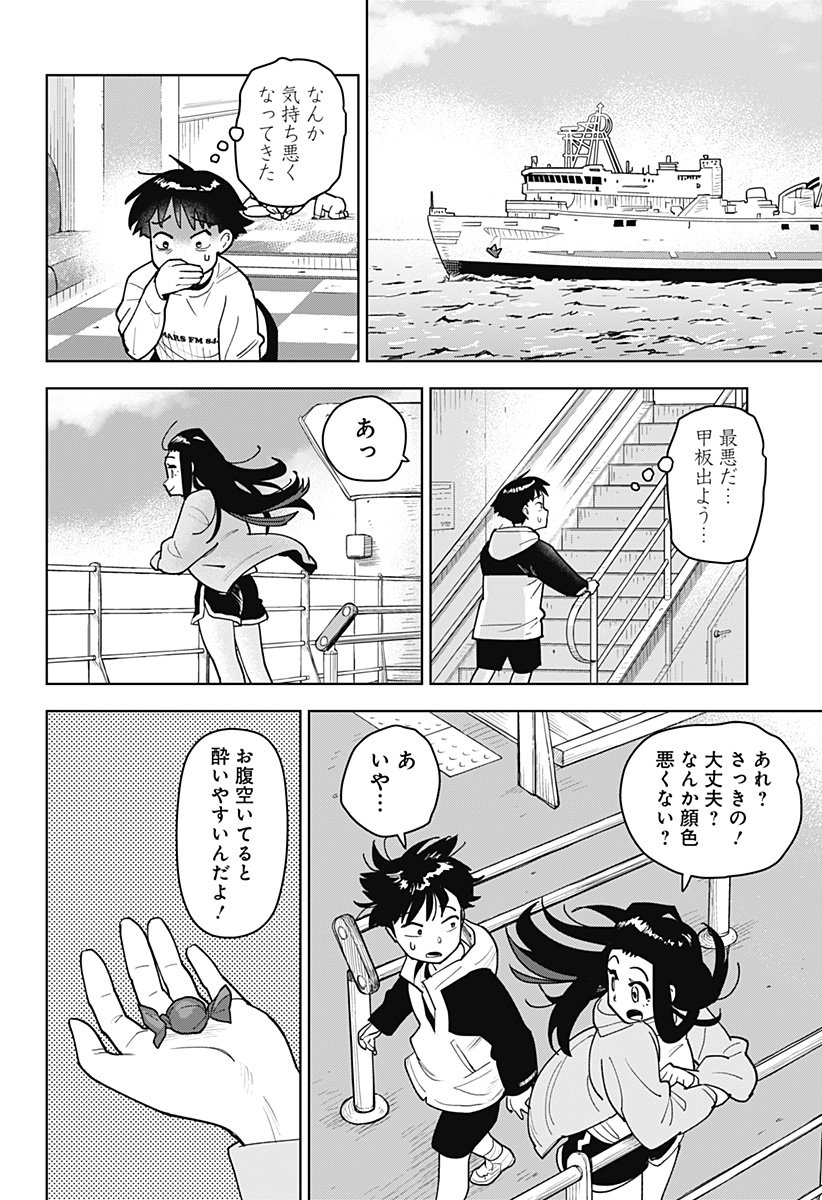 Shima Rock Chap 1 - Next Chap 2