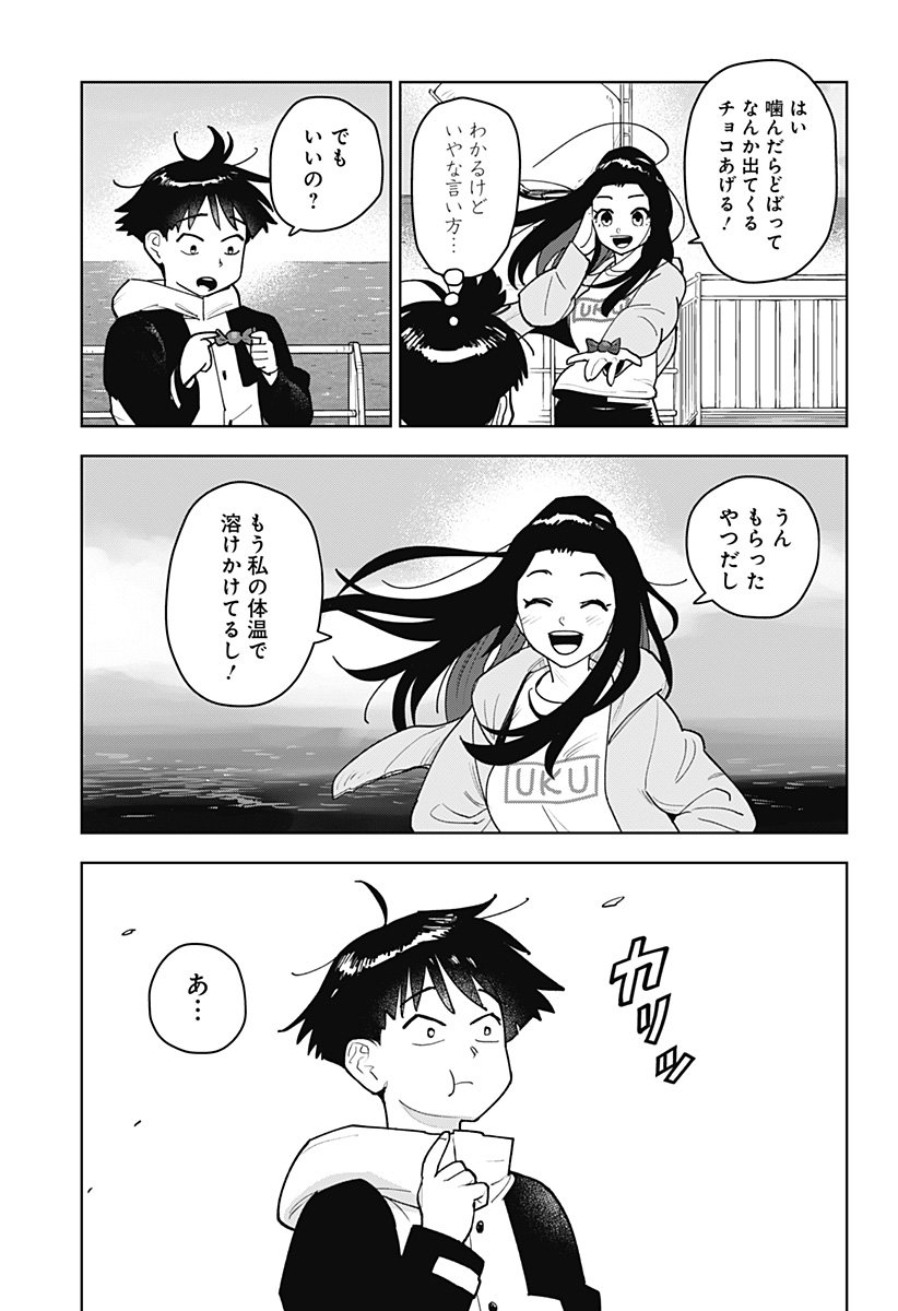 Shima Rock Chap 1 - Next Chap 2