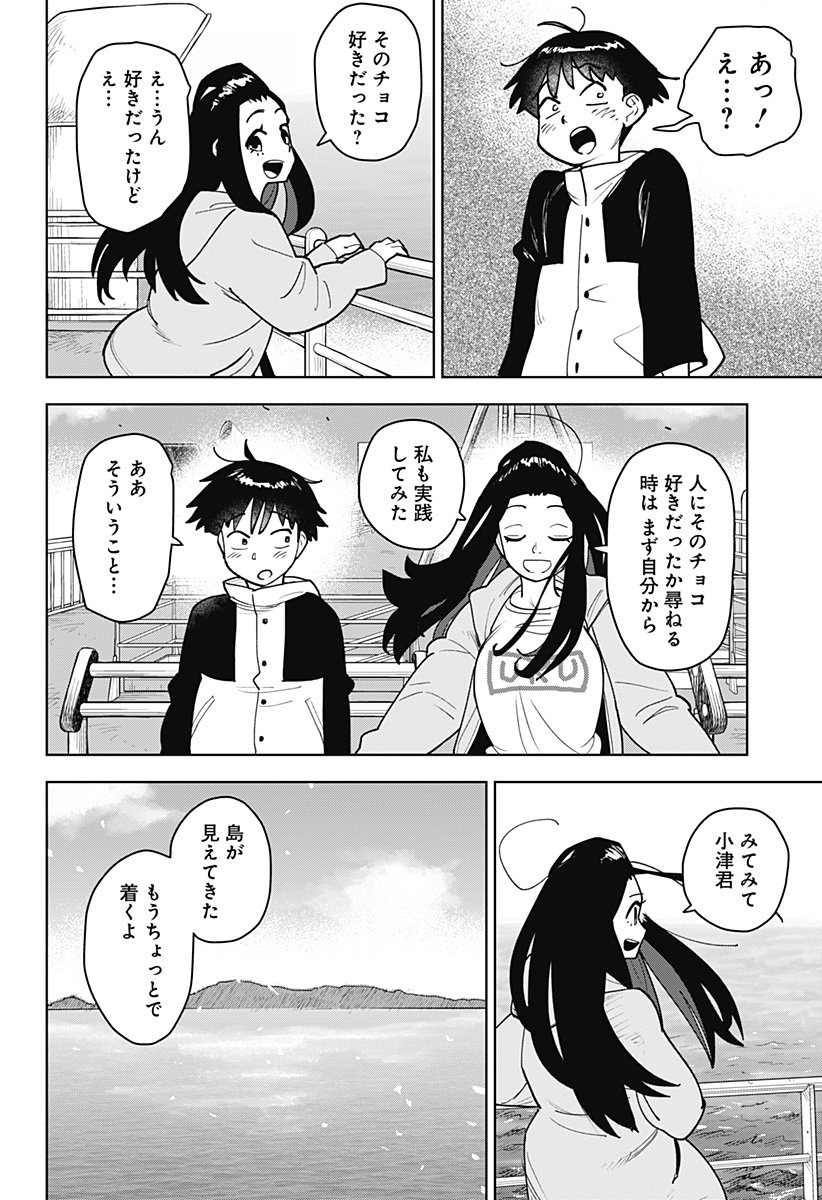 Shima Rock Chap 1 - Next Chap 2