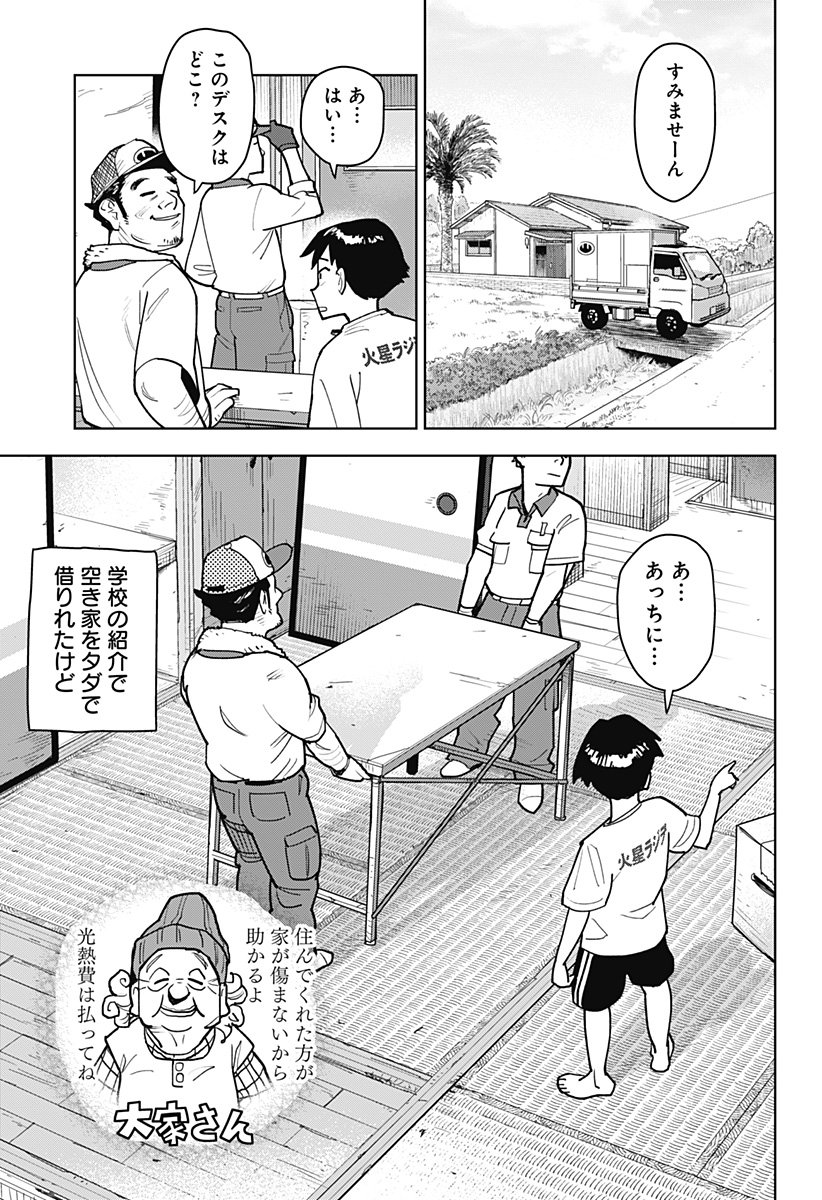 Shima Rock Chap 1 - Next Chap 2