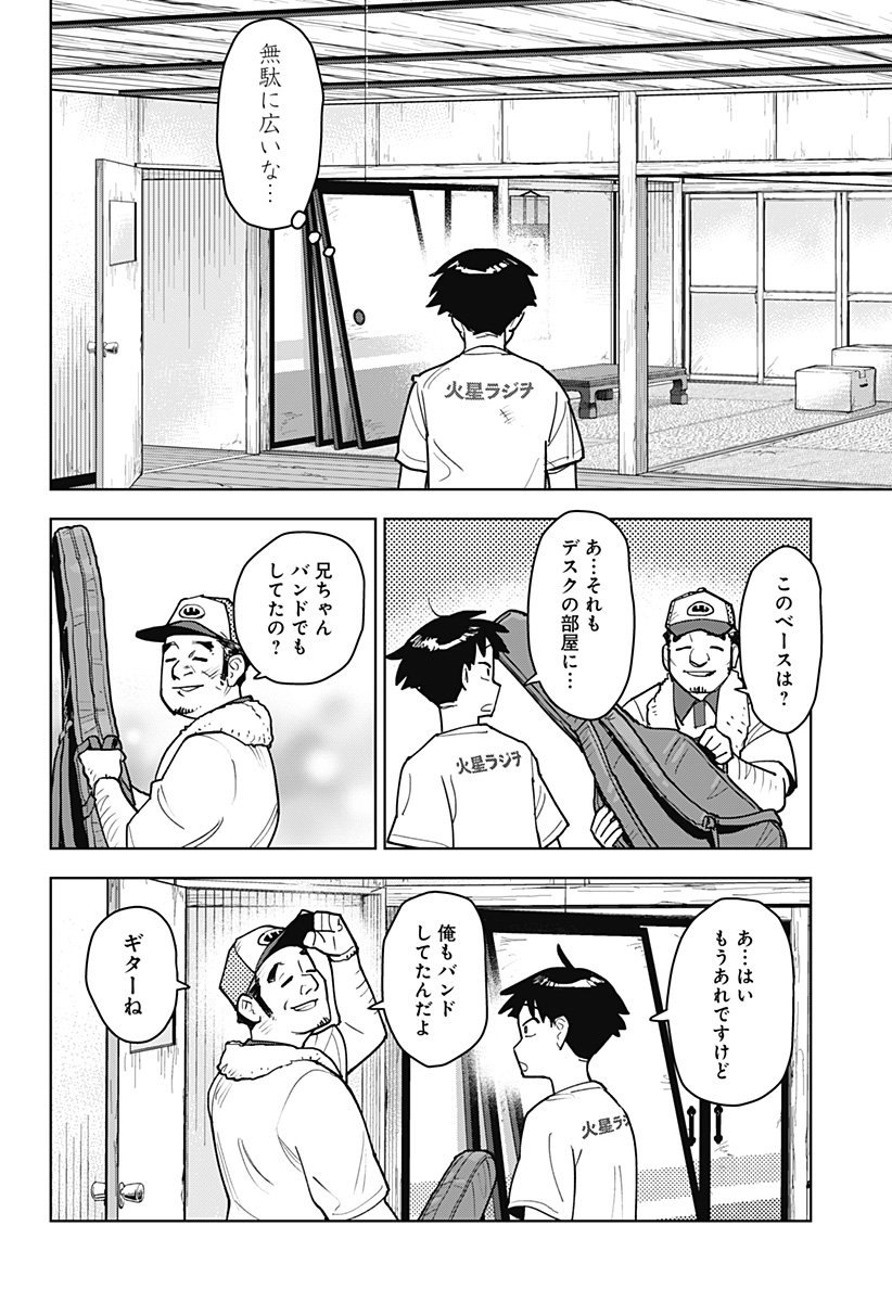 Shima Rock Chap 1 - Next Chap 2