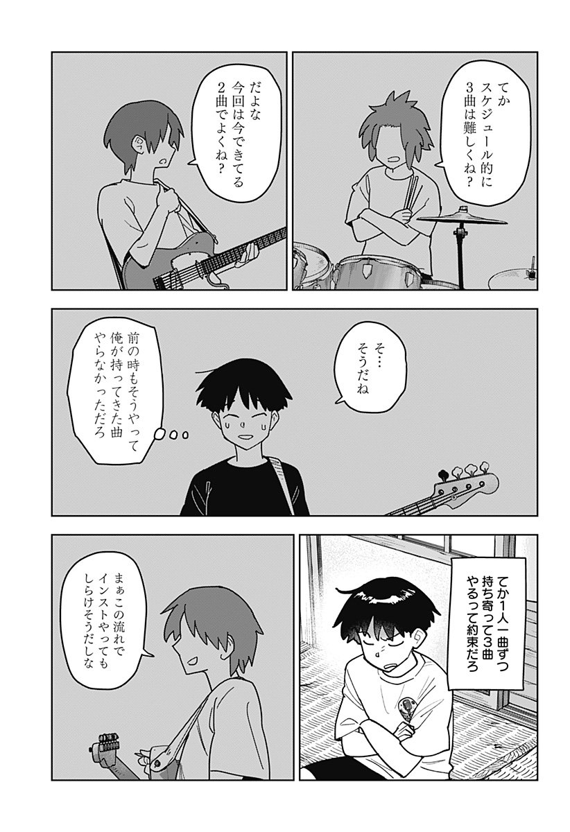 Shima Rock Chap 1 - Next Chap 2