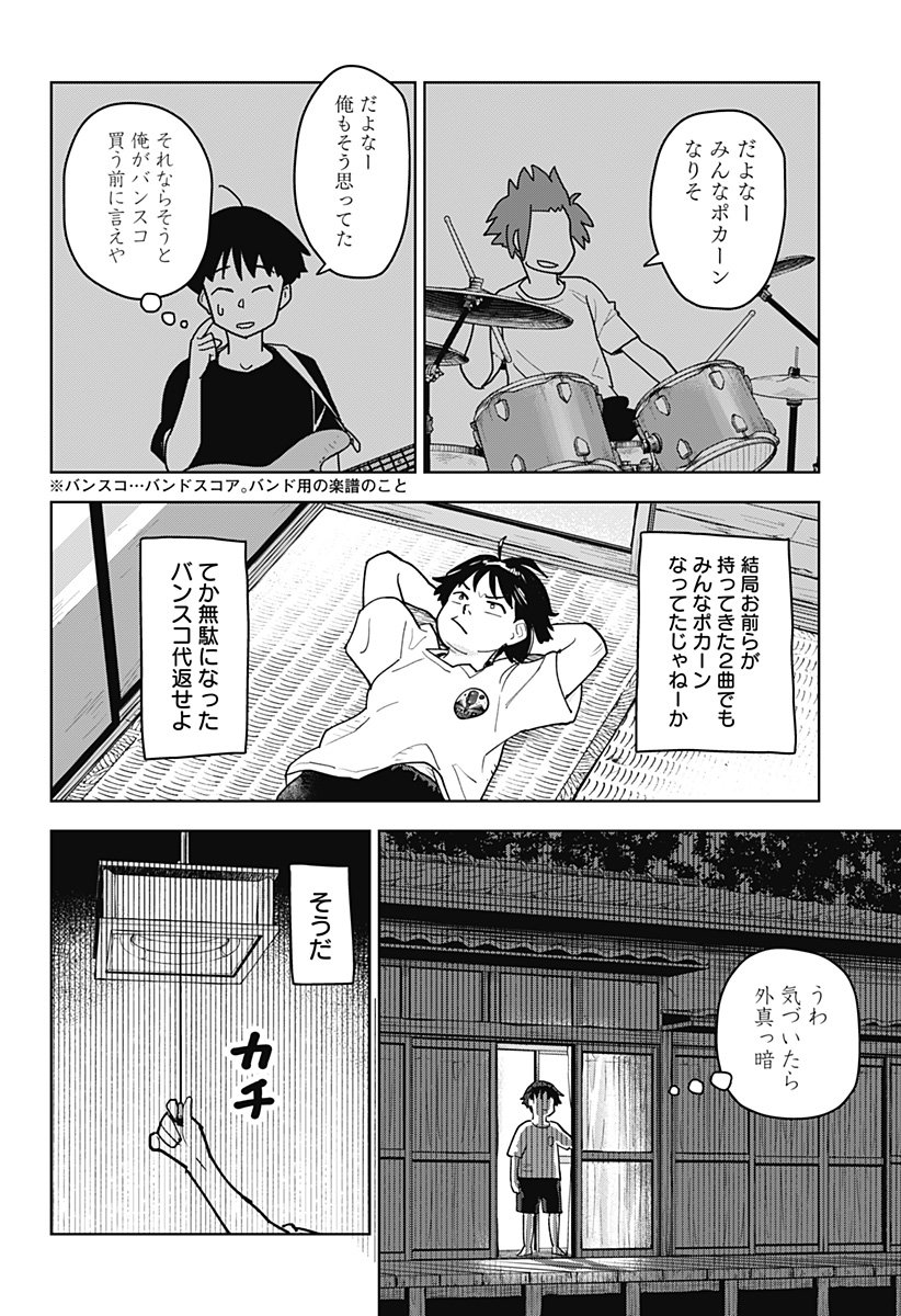 Shima Rock Chap 1 - Next Chap 2