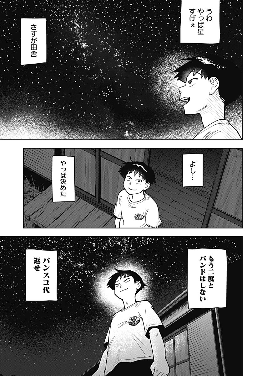 Shima Rock Chap 1 - Next Chap 2