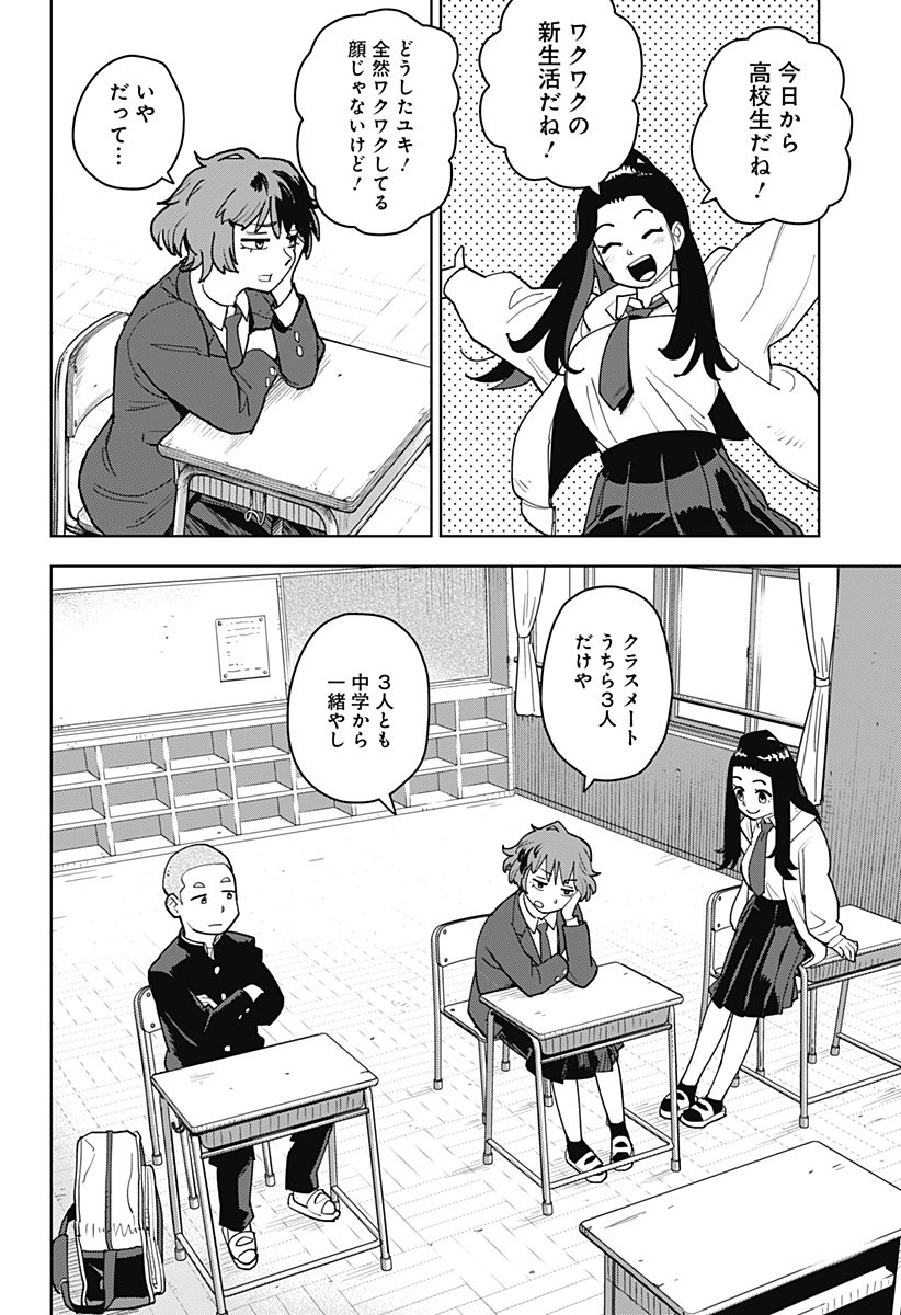 Shima Rock Chap 1 - Next Chap 2