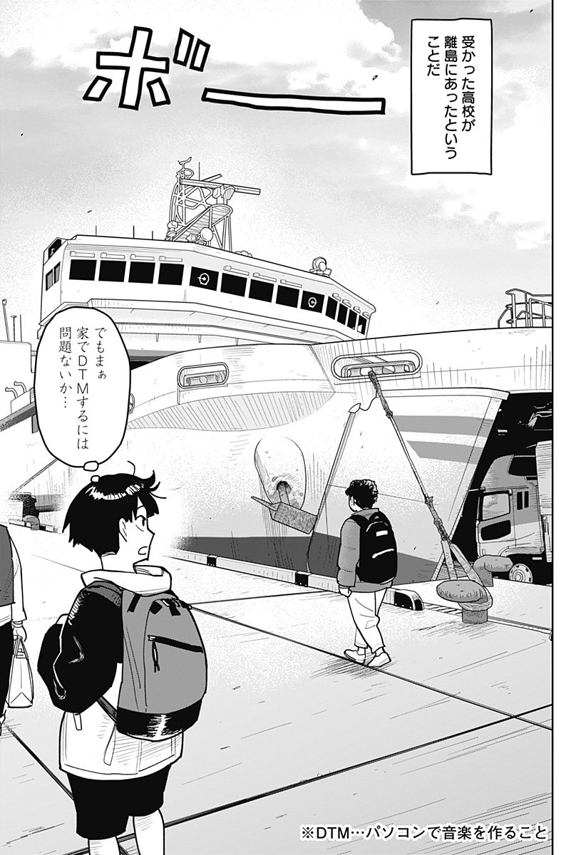 Shima Rock Chap 1 - Next Chap 2