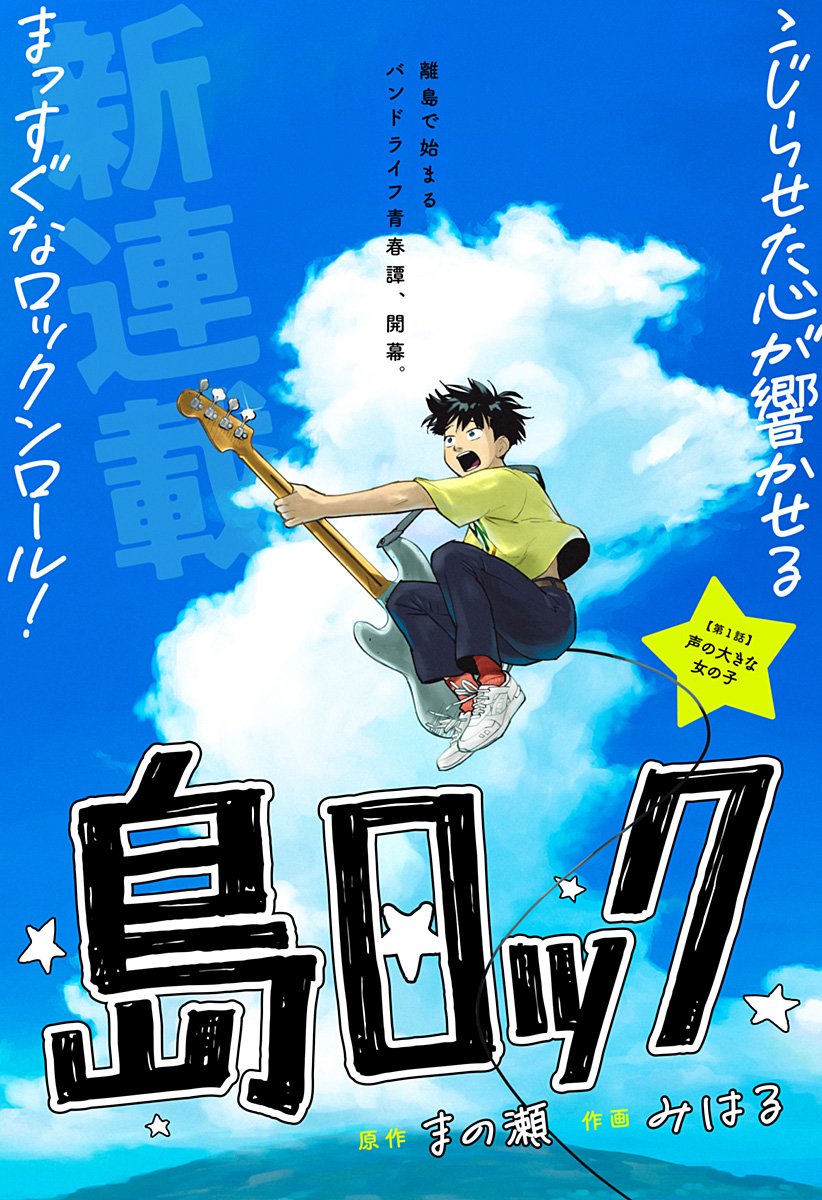 Shima Rock Chap 1 - Next Chap 2