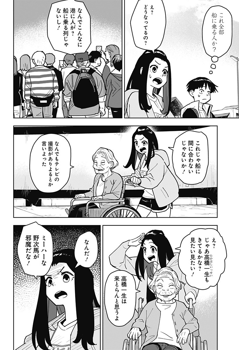 Shima Rock Chap 1 - Next Chap 2