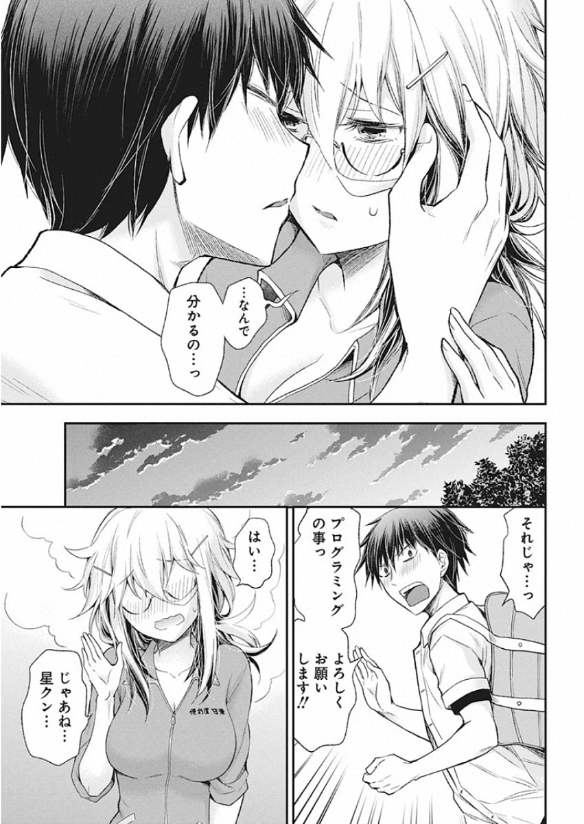 Shingeki no Eroko-san: Hen na Oneesan wa Danshi Kousei to Nakayoku Naritai Chap 10 - Next Chap 11
