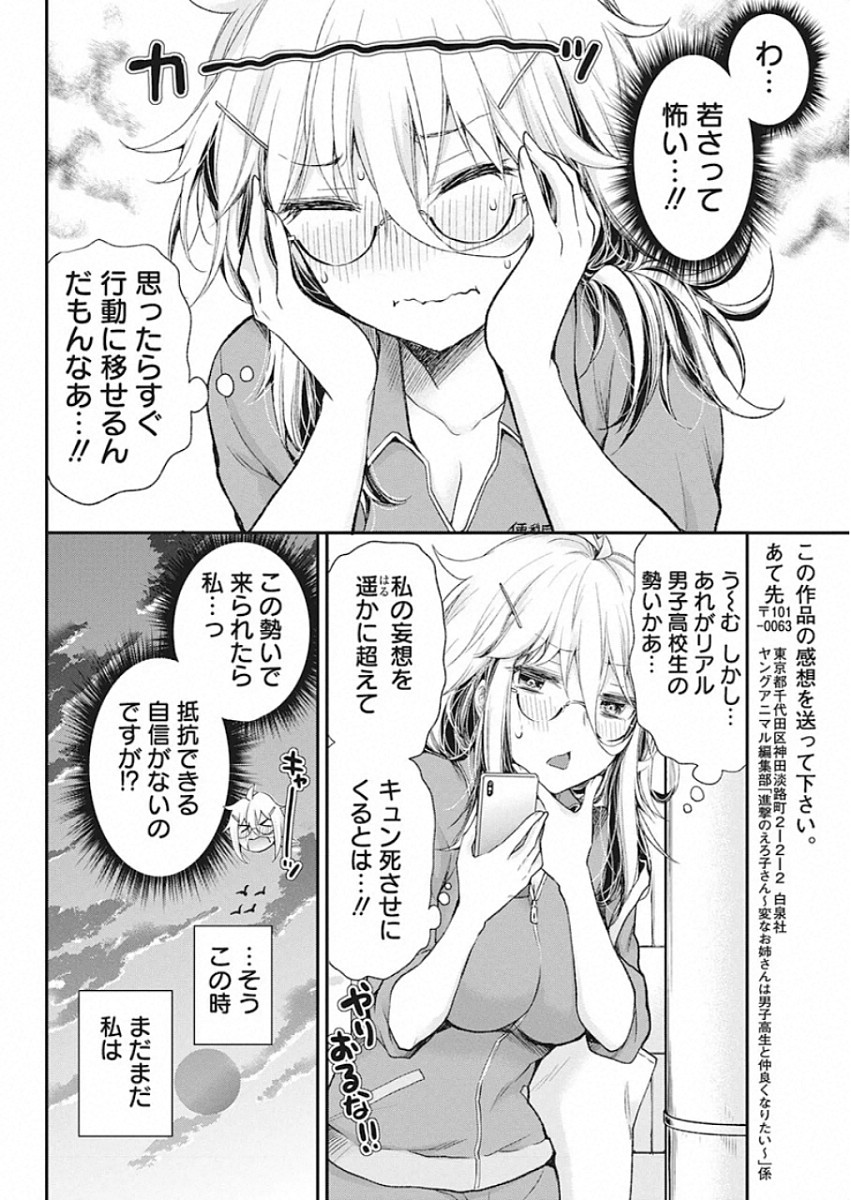 Shingeki no Eroko-san: Hen na Oneesan wa Danshi Kousei to Nakayoku Naritai Chap 10 - Next Chap 11