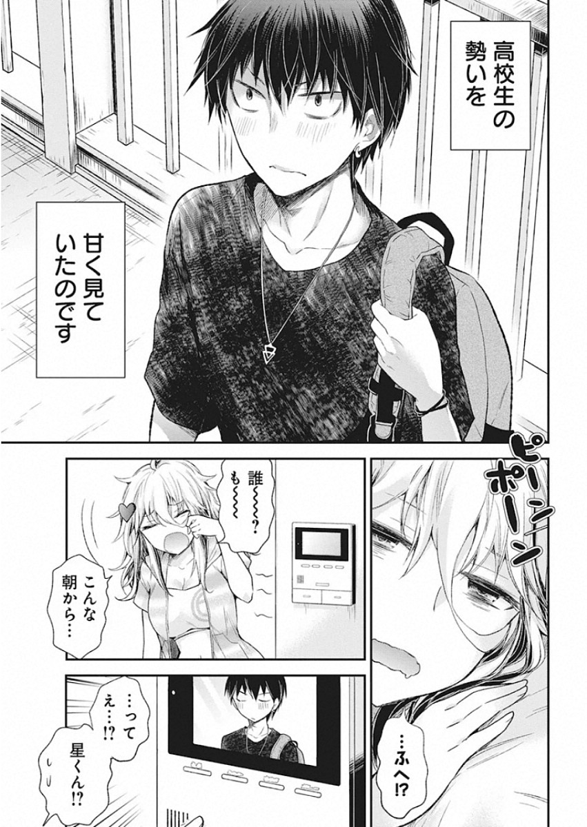 Shingeki no Eroko-san: Hen na Oneesan wa Danshi Kousei to Nakayoku Naritai Chap 10 - Next Chap 11