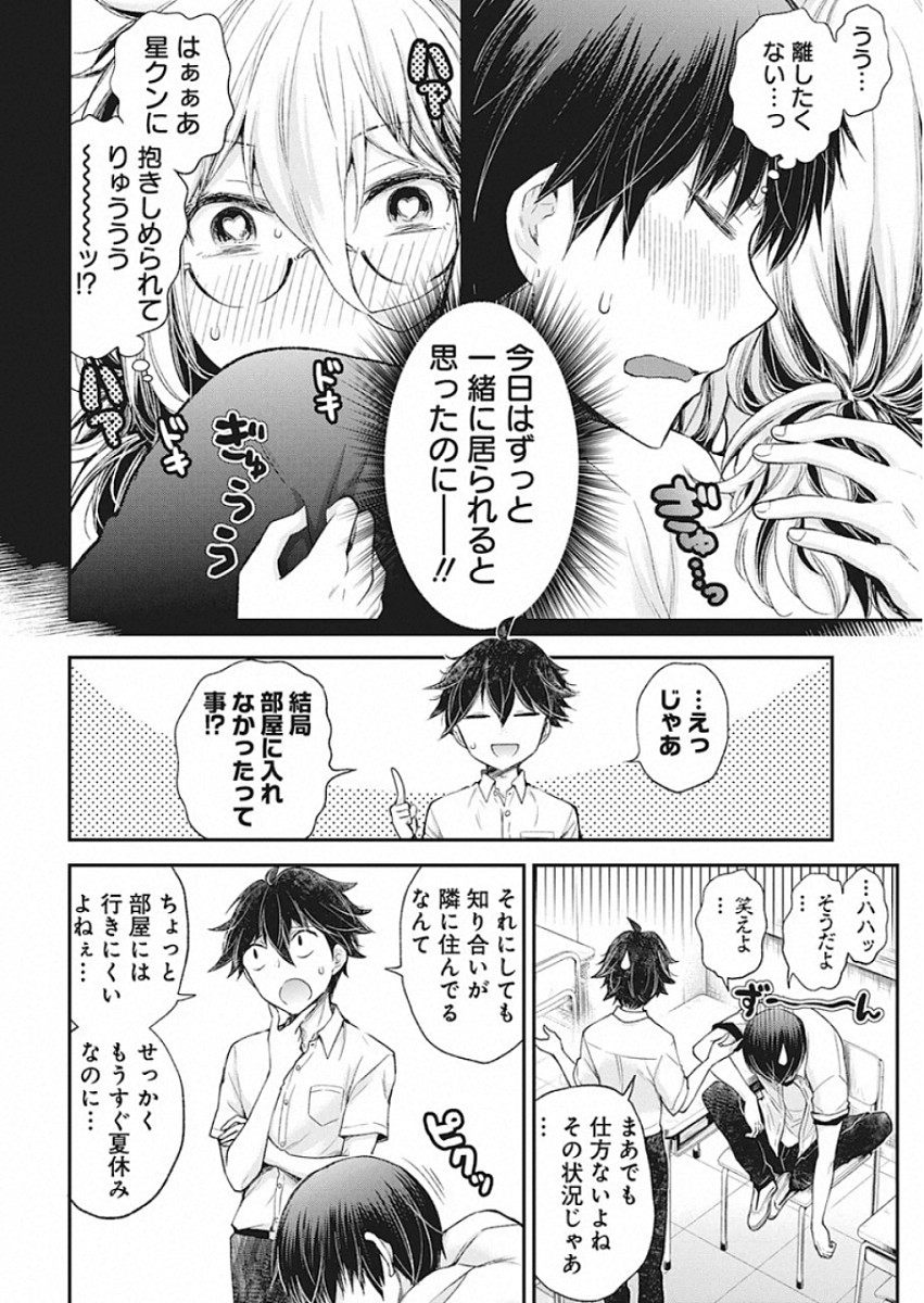 Shingeki no Eroko-san: Hen na Oneesan wa Danshi Kousei to Nakayoku Naritai Chap 10 - Next Chap 11
