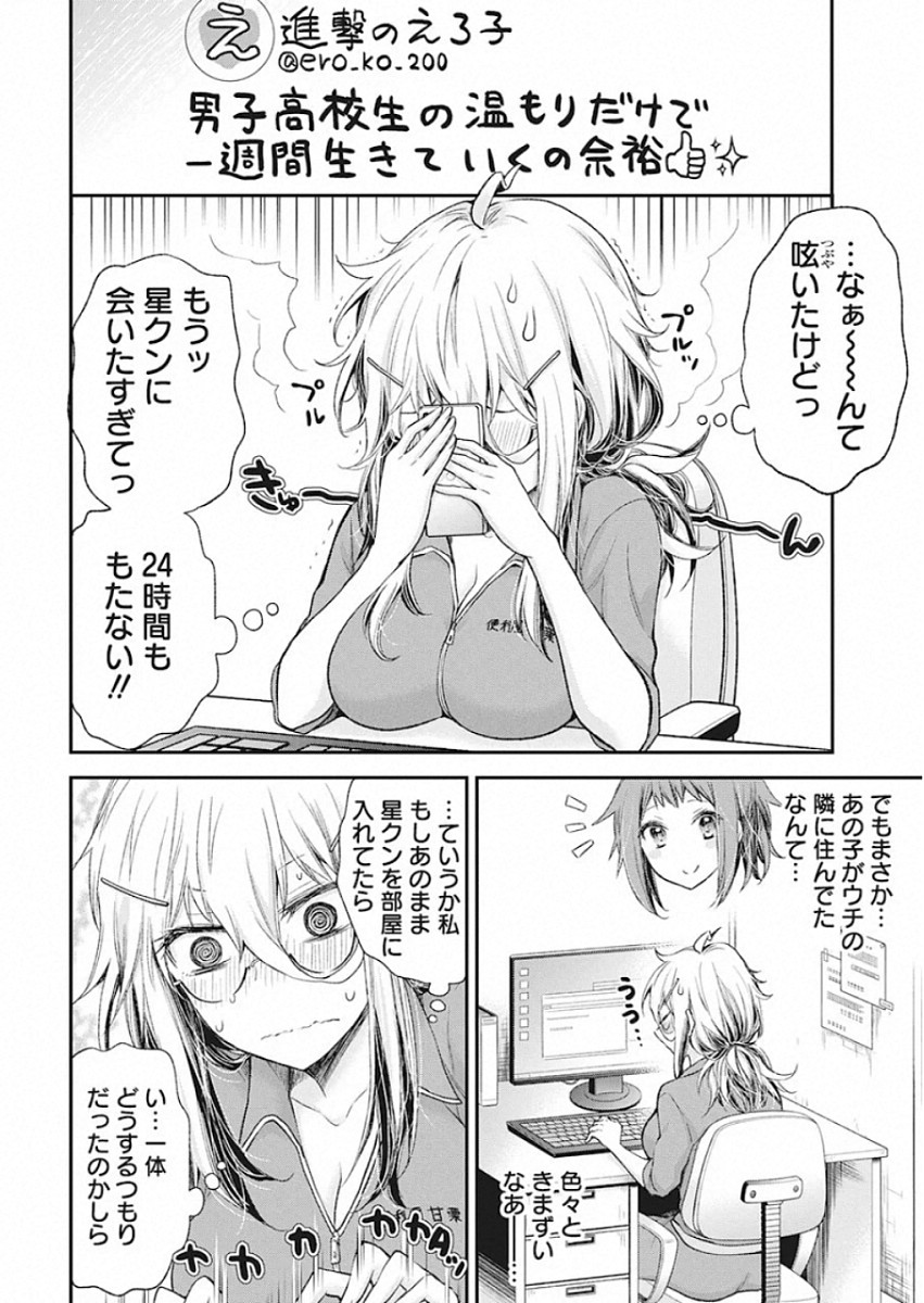 Shingeki no Eroko-san: Hen na Oneesan wa Danshi Kousei to Nakayoku Naritai Chap 10 - Next Chap 11