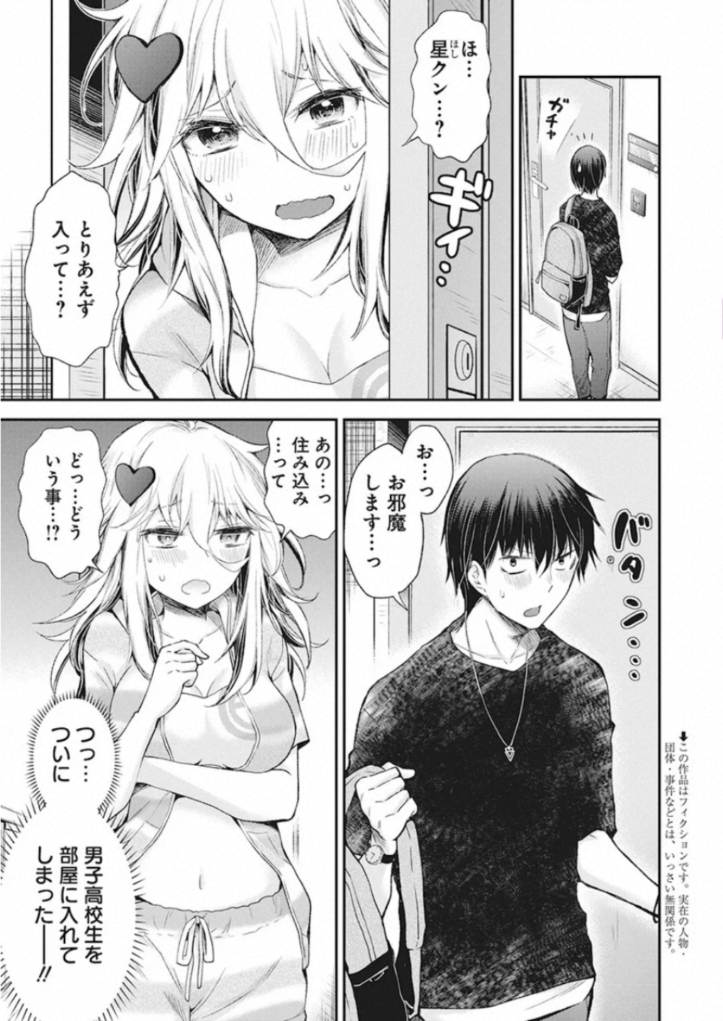 Shingeki no Eroko-san: Hen na Oneesan wa Danshi Kousei to Nakayoku Naritai Chap 11 - Next Chap 12
