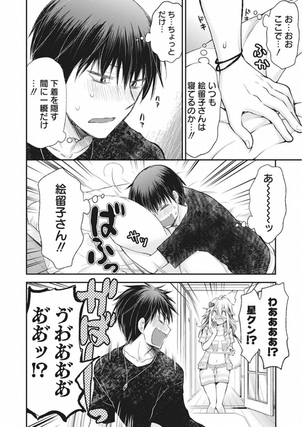 Shingeki no Eroko-san: Hen na Oneesan wa Danshi Kousei to Nakayoku Naritai Chap 11 - Next Chap 12