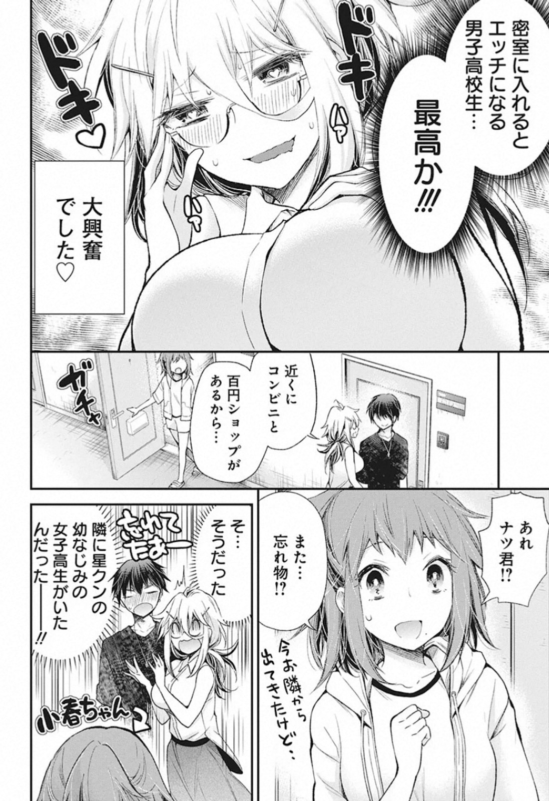 Shingeki no Eroko-san: Hen na Oneesan wa Danshi Kousei to Nakayoku Naritai Chap 12 - Next Chap 13