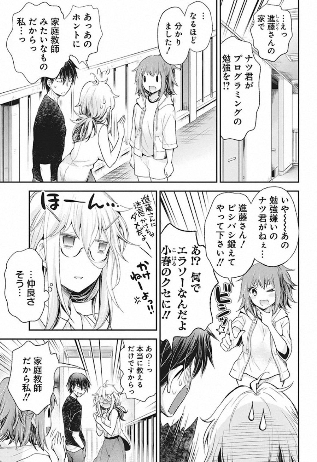 Shingeki no Eroko-san: Hen na Oneesan wa Danshi Kousei to Nakayoku Naritai Chap 12 - Next Chap 13