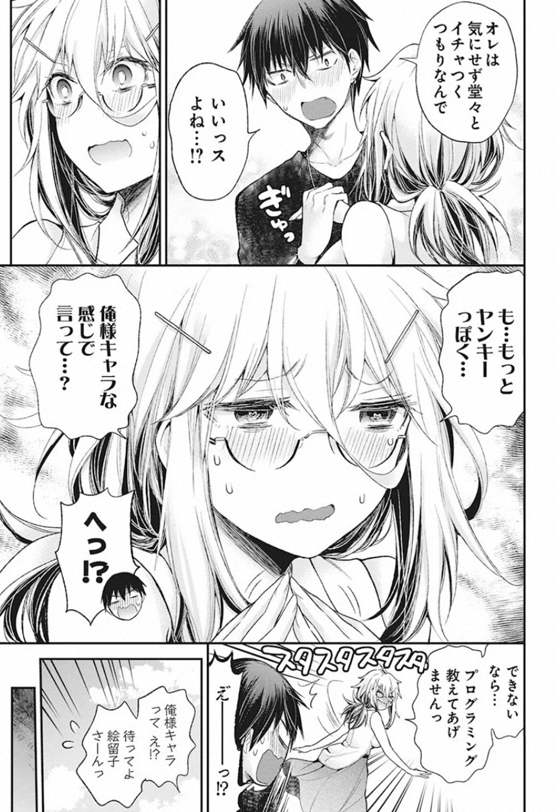 Shingeki no Eroko-san: Hen na Oneesan wa Danshi Kousei to Nakayoku Naritai Chap 12 - Next Chap 13