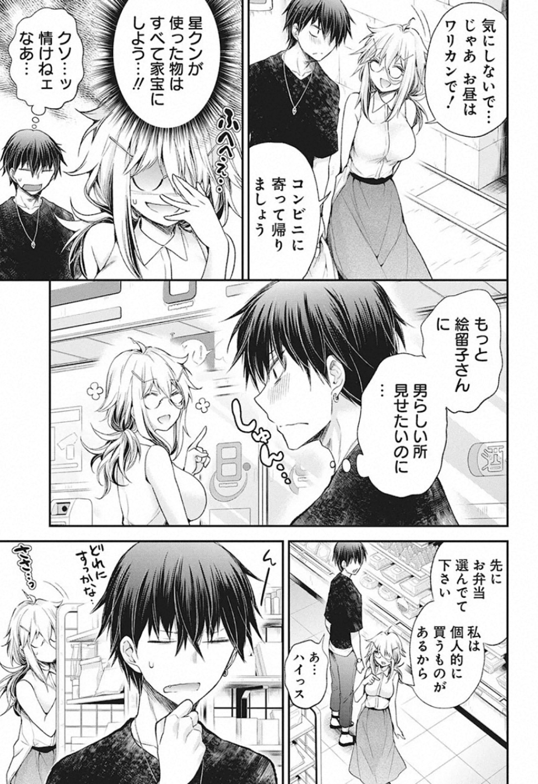 Shingeki no Eroko-san: Hen na Oneesan wa Danshi Kousei to Nakayoku Naritai Chap 12 - Next Chap 13