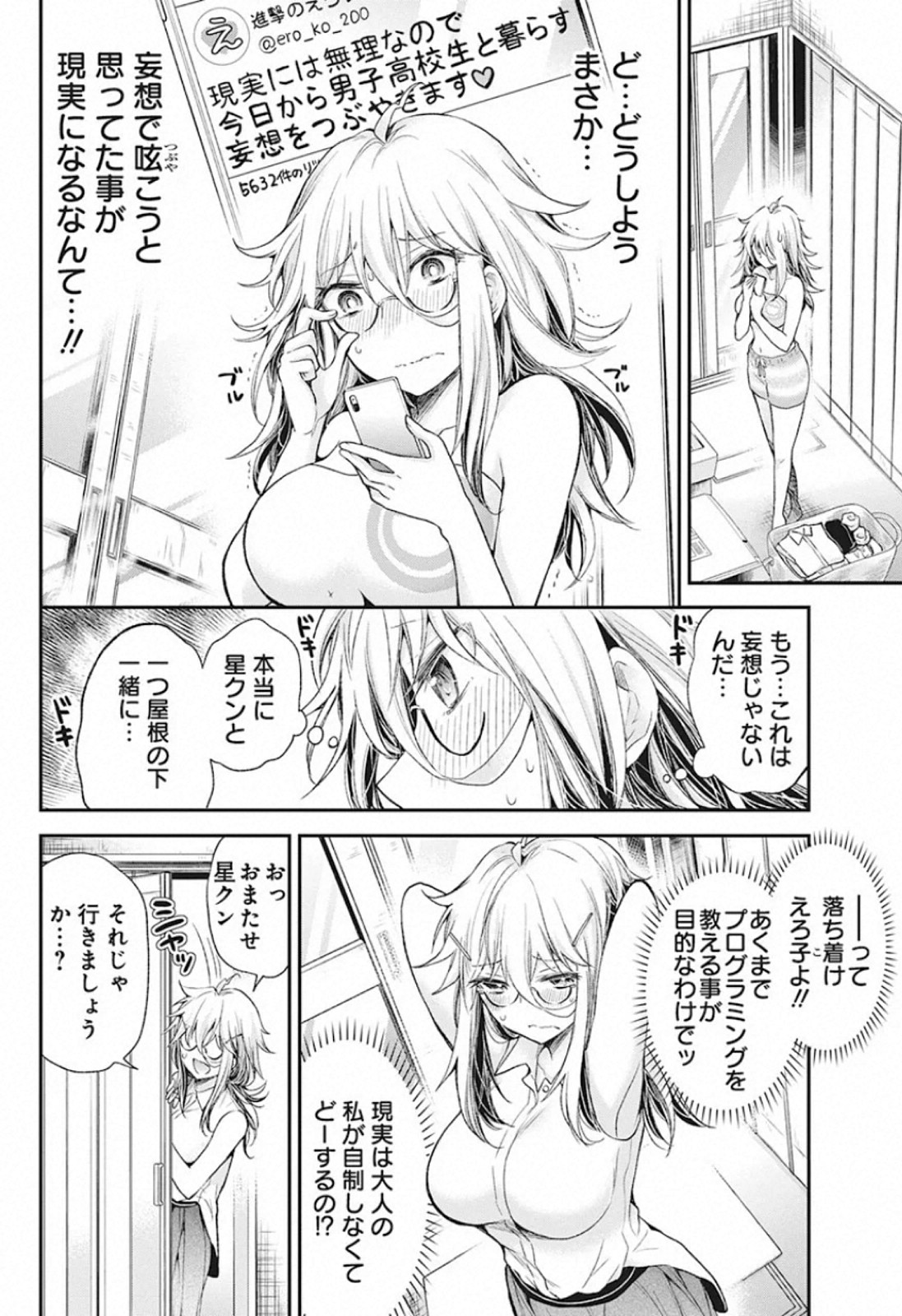 Shingeki no Eroko-san: Hen na Oneesan wa Danshi Kousei to Nakayoku Naritai Chap 12 - Next Chap 13