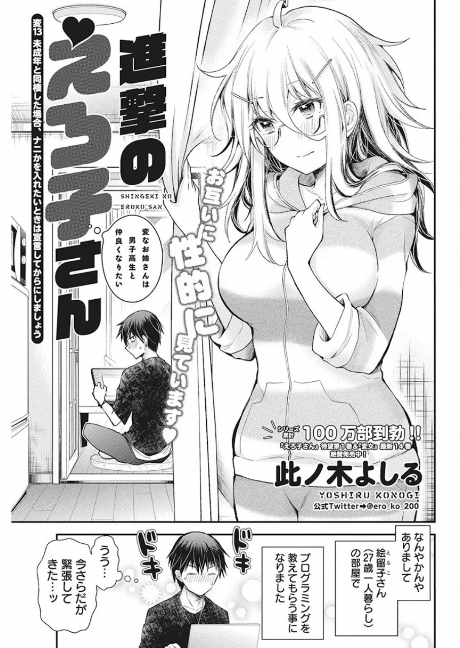 Shingeki no Eroko-san: Hen na Oneesan wa Danshi Kousei to Nakayoku Naritai Chap 13 - Next Chap 14