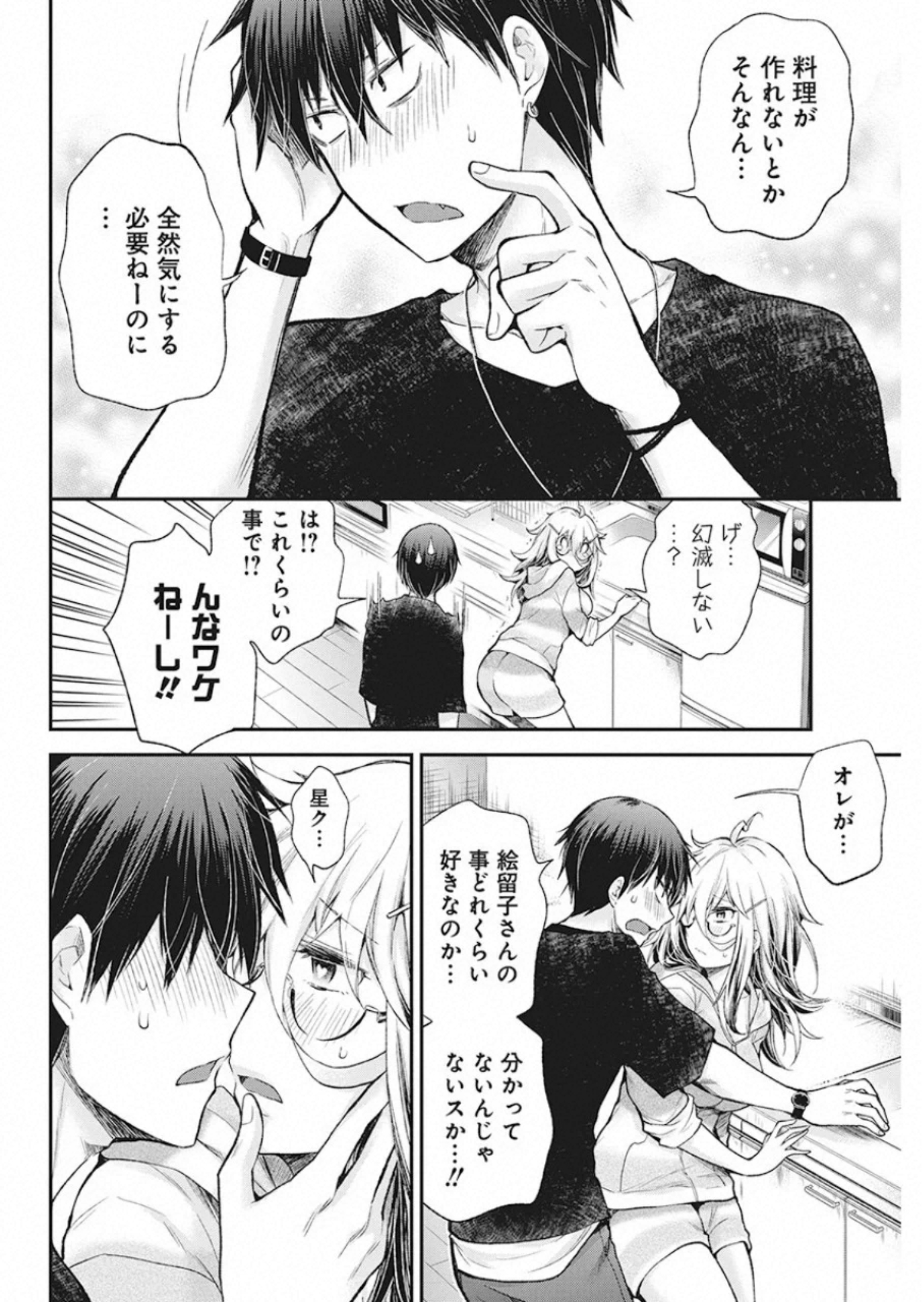 Shingeki no Eroko-san: Hen na Oneesan wa Danshi Kousei to Nakayoku Naritai Chap 13 - Next Chap 14