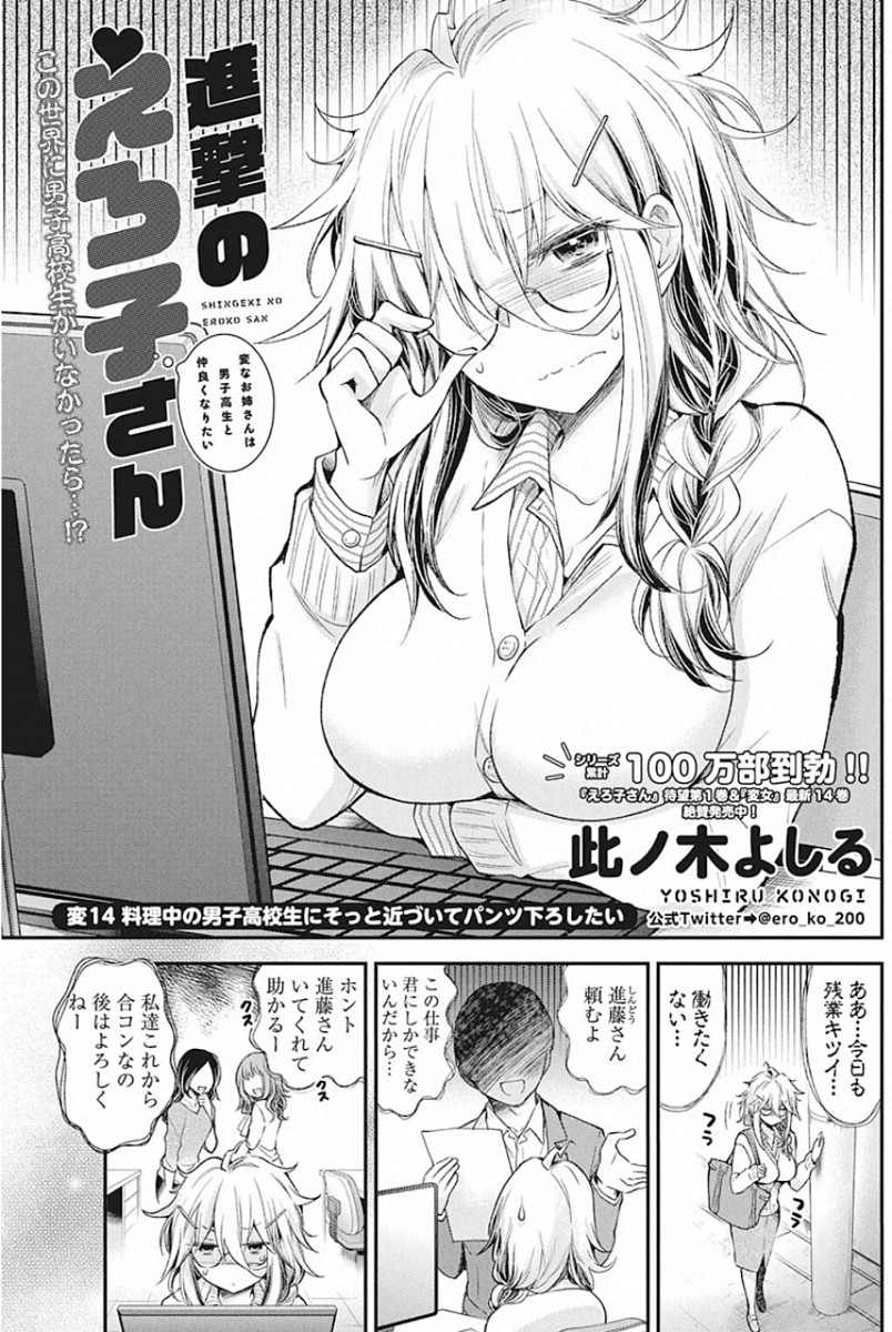 Shingeki no Eroko-san: Hen na Oneesan wa Danshi Kousei to Nakayoku Naritai Chap 14 - Next Chap 15