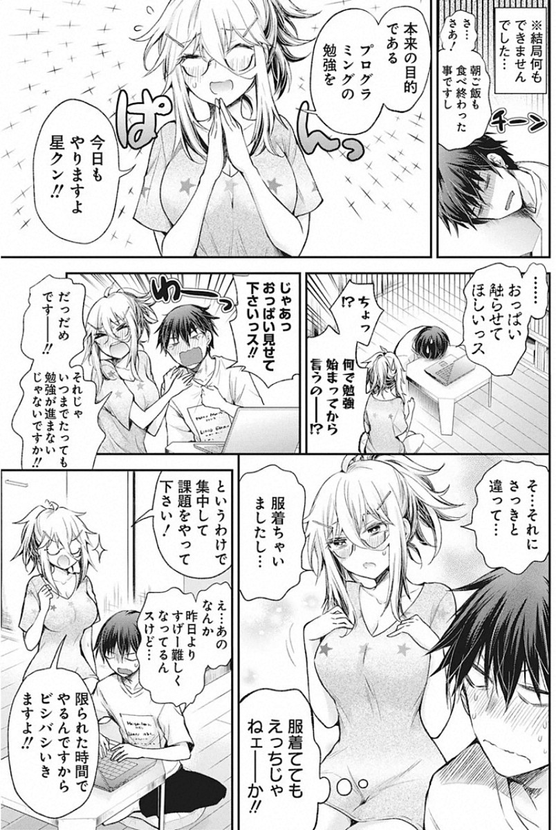 Shingeki no Eroko-san: Hen na Oneesan wa Danshi Kousei to Nakayoku Naritai Chap 14 - Next Chap 15