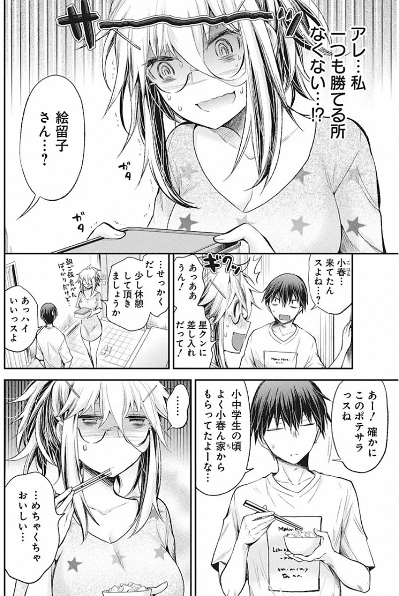 Shingeki no Eroko-san: Hen na Oneesan wa Danshi Kousei to Nakayoku Naritai Chap 14 - Next Chap 15