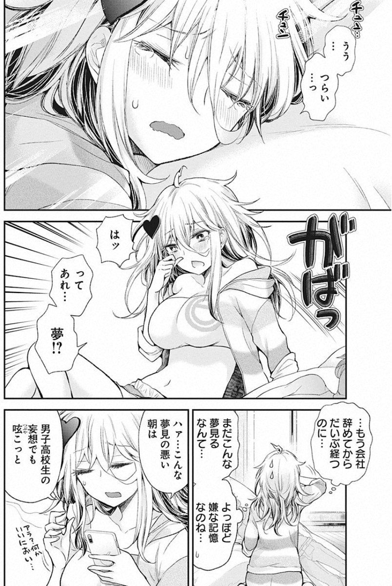 Shingeki no Eroko-san: Hen na Oneesan wa Danshi Kousei to Nakayoku Naritai Chap 14 - Next Chap 15