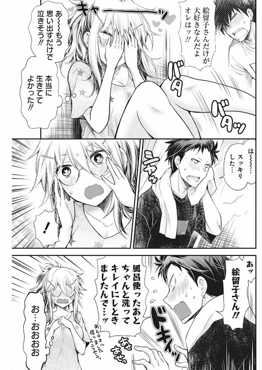 Shingeki no Eroko-san: Hen na Oneesan wa Danshi Kousei to Nakayoku Naritai Chap 15 - Next Chap 16