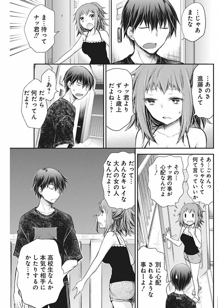 Shingeki no Eroko-san: Hen na Oneesan wa Danshi Kousei to Nakayoku Naritai Chap 15 - Next Chap 16