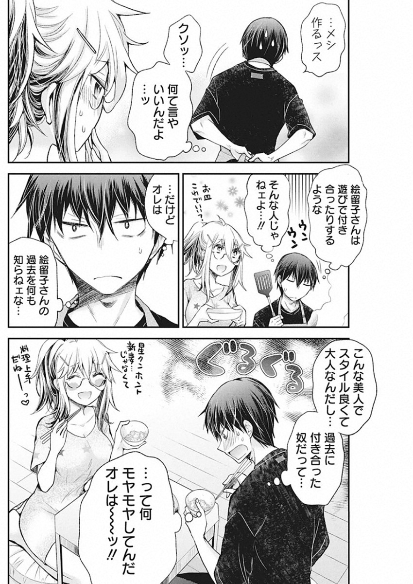 Shingeki no Eroko-san: Hen na Oneesan wa Danshi Kousei to Nakayoku Naritai Chap 15 - Next Chap 16