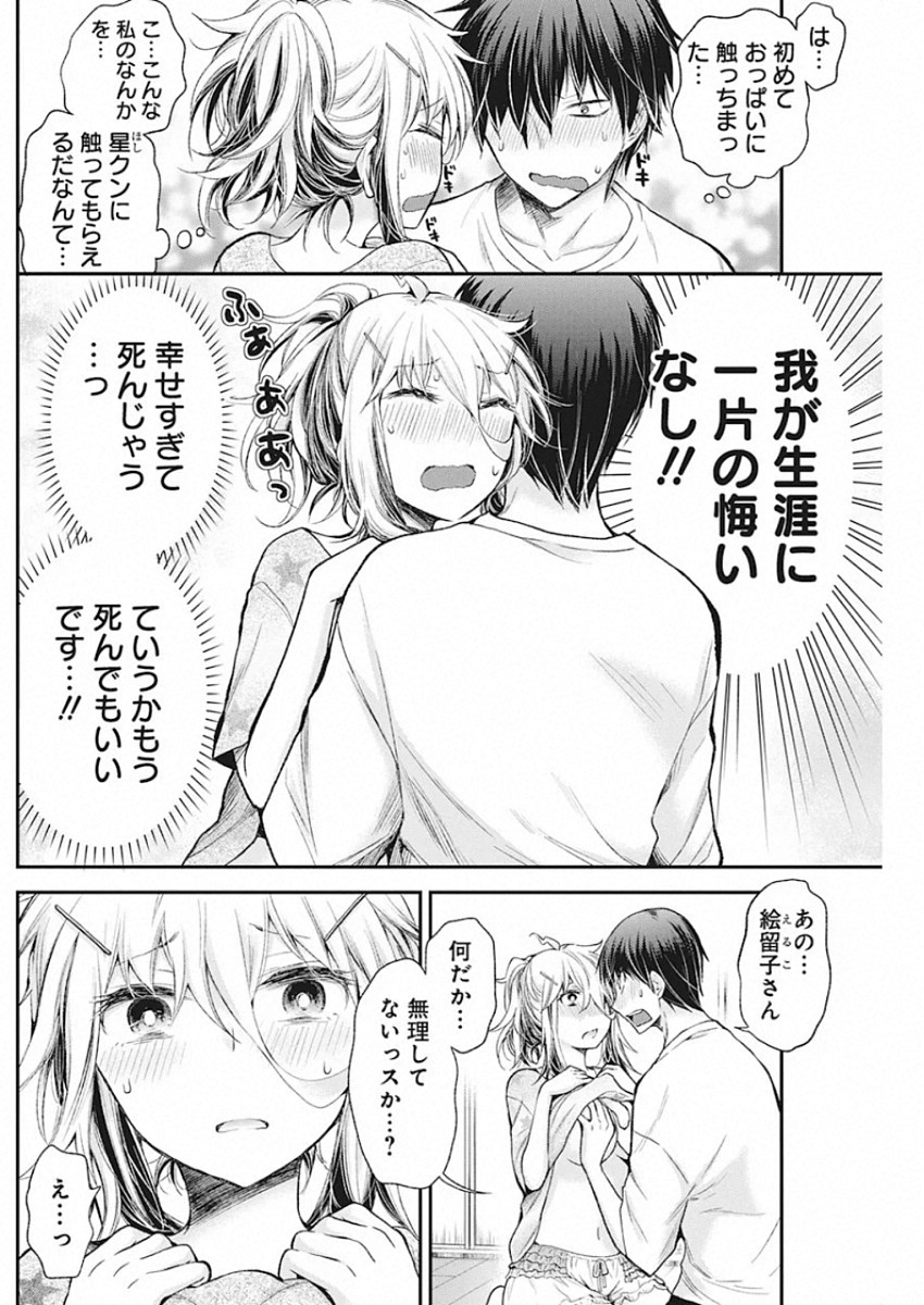 Shingeki no Eroko-san: Hen na Oneesan wa Danshi Kousei to Nakayoku Naritai Chap 15 - Next Chap 16