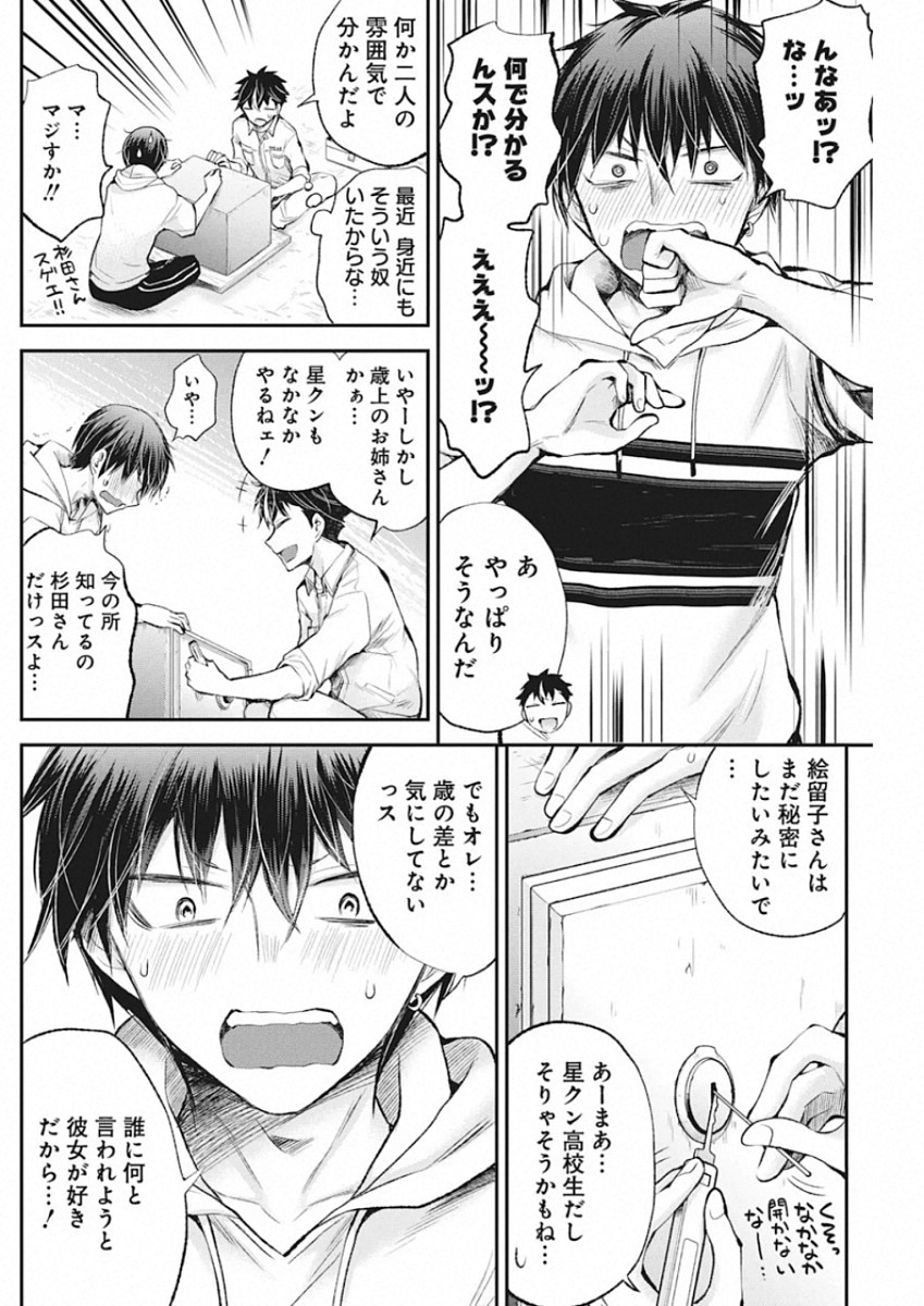 Shingeki no Eroko-san: Hen na Oneesan wa Danshi Kousei to Nakayoku Naritai Chap 16 - Next Chap 17