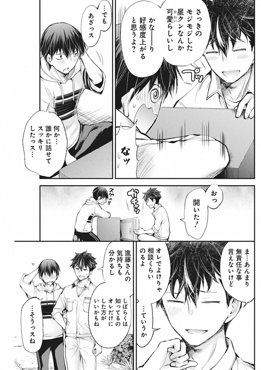 Shingeki no Eroko-san: Hen na Oneesan wa Danshi Kousei to Nakayoku Naritai Chap 16 - Next Chap 17