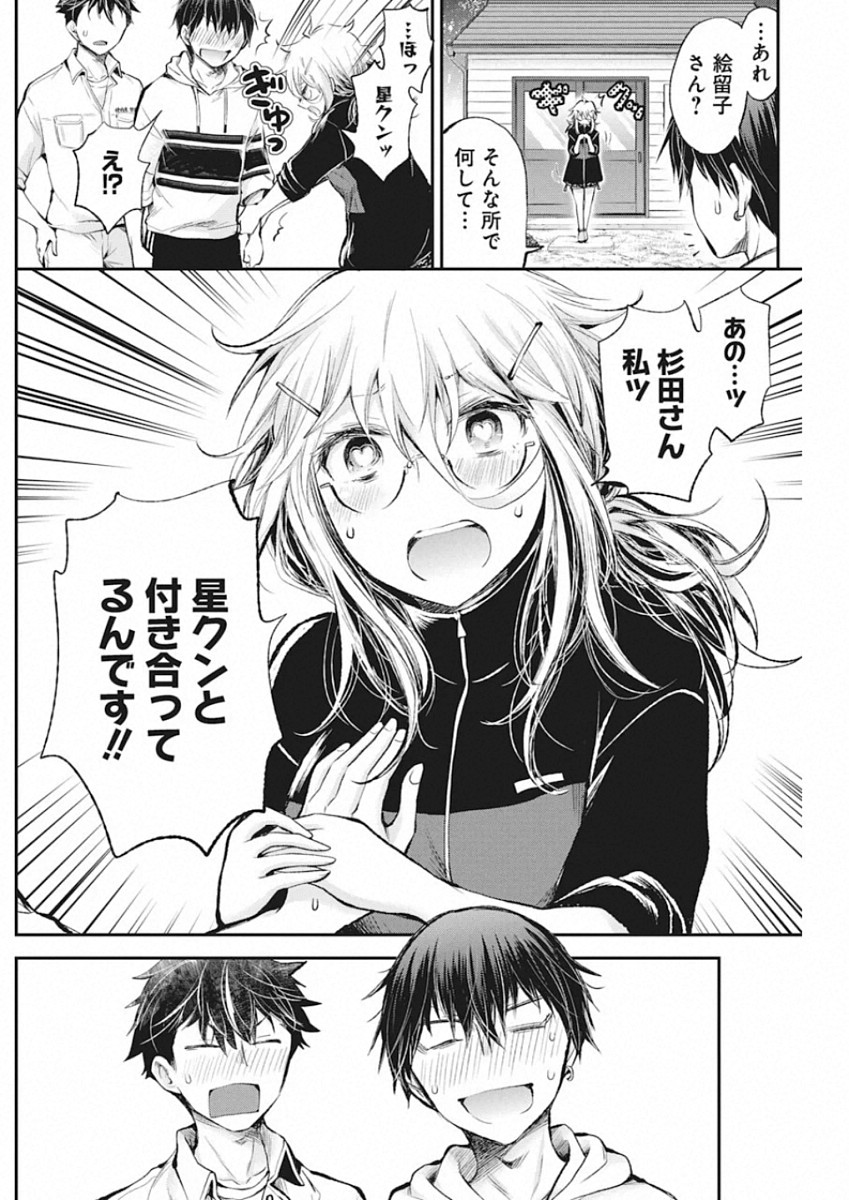 Shingeki no Eroko-san: Hen na Oneesan wa Danshi Kousei to Nakayoku Naritai Chap 16 - Next Chap 17