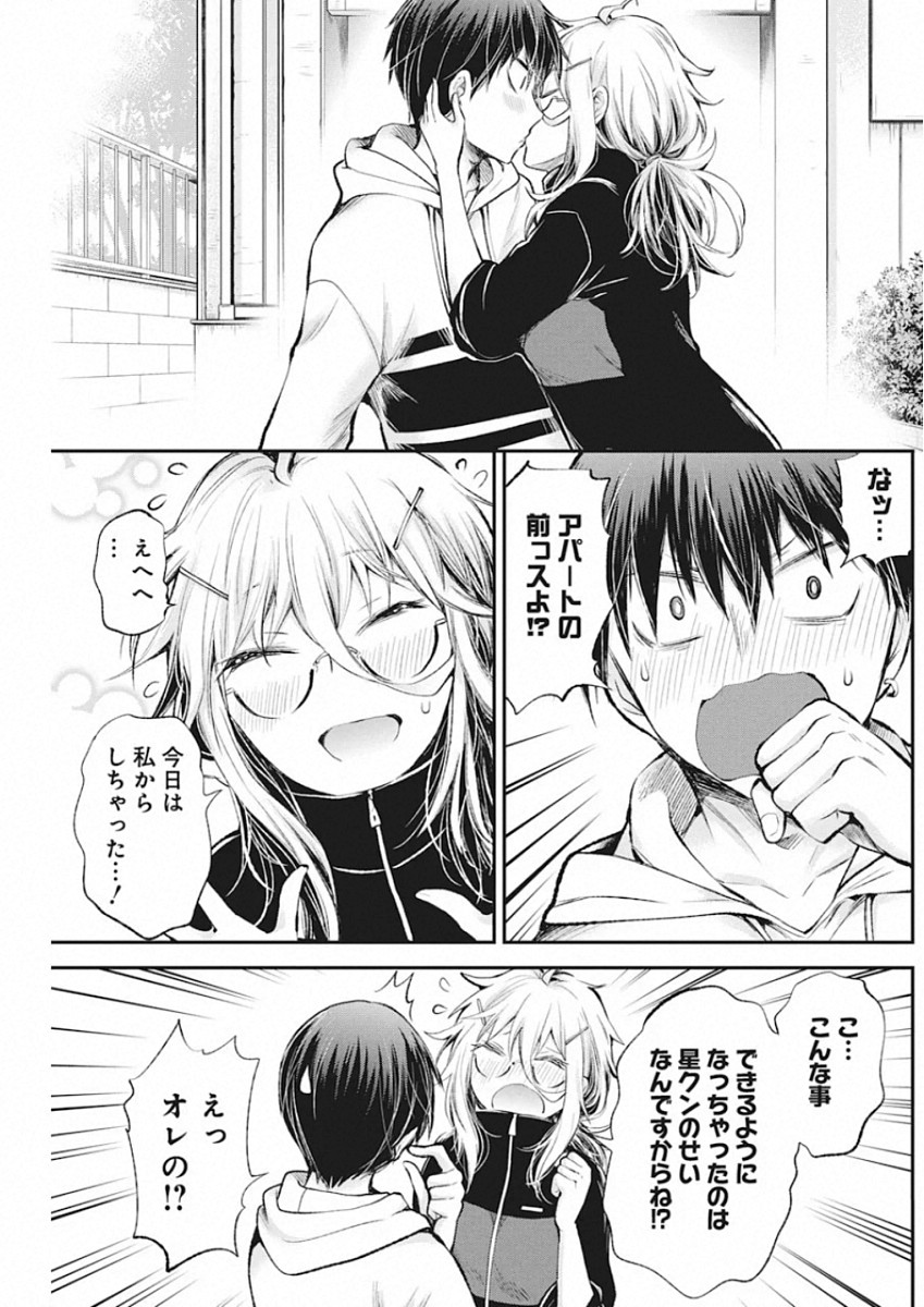 Shingeki no Eroko-san: Hen na Oneesan wa Danshi Kousei to Nakayoku Naritai Chap 16 - Next Chap 17