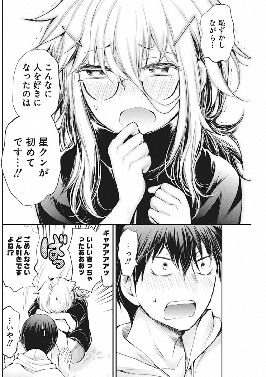 Shingeki no Eroko-san: Hen na Oneesan wa Danshi Kousei to Nakayoku Naritai Chap 16 - Next Chap 17